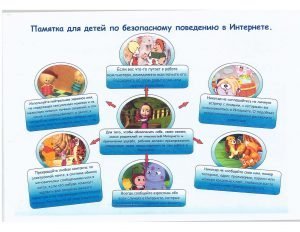 Памятка по безопасности - для размещения на сайте_Страница_1
